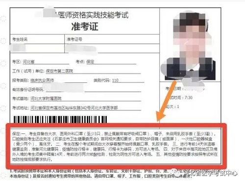 关于2022年医师资格考试河北考区实践技能考试准考证打印的通知