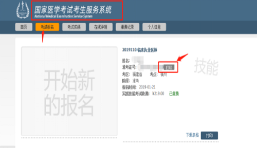 登陆国家医学考试网