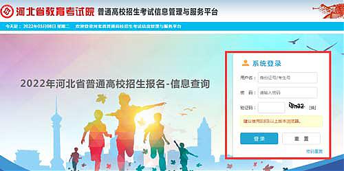 使用用户名密码验证码登录