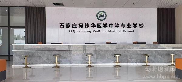 石家庄柯棣华医学院新校区