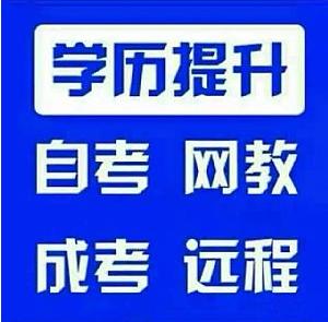 网络教育报名入口—学历提升指定咨询中心