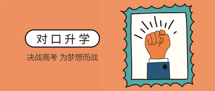 中医学对口学校—中医学对口招生简章