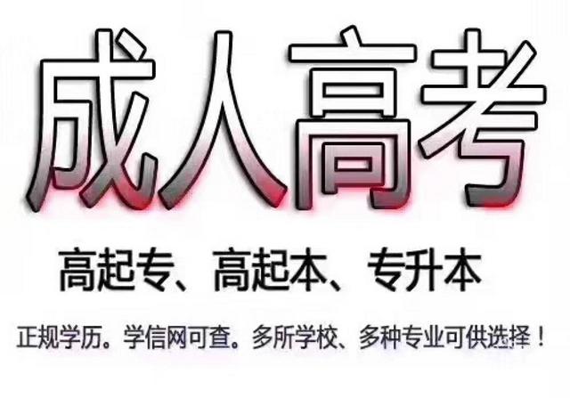 成人高考哪家比较好—全日制学历提升报名官网