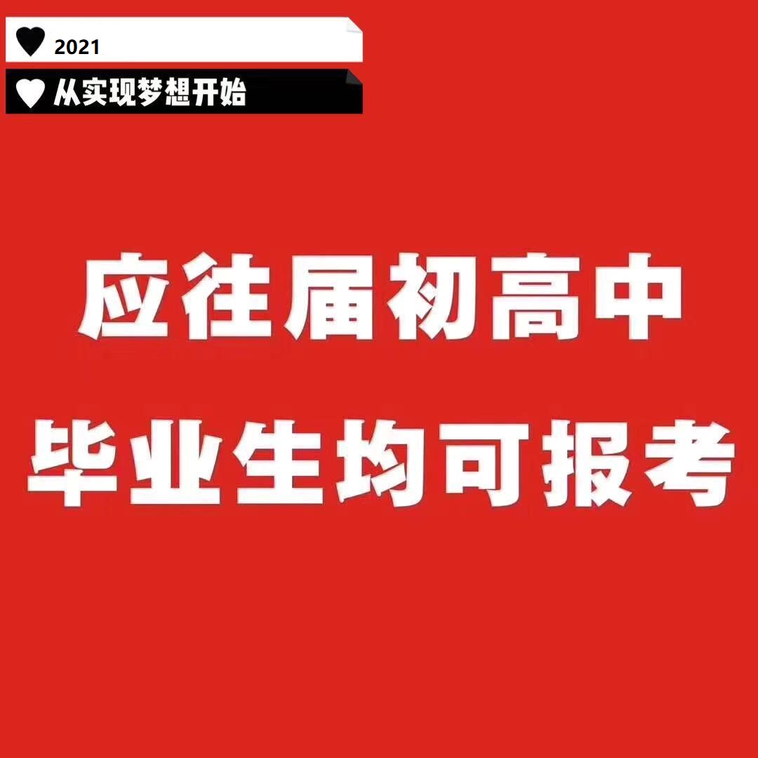 面向社会招生全日制大专—河北教育咨询网