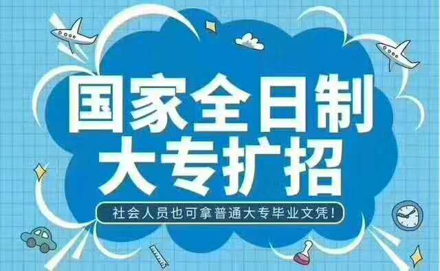 高中毕业高职扩招学校—高职扩招指定报名中心