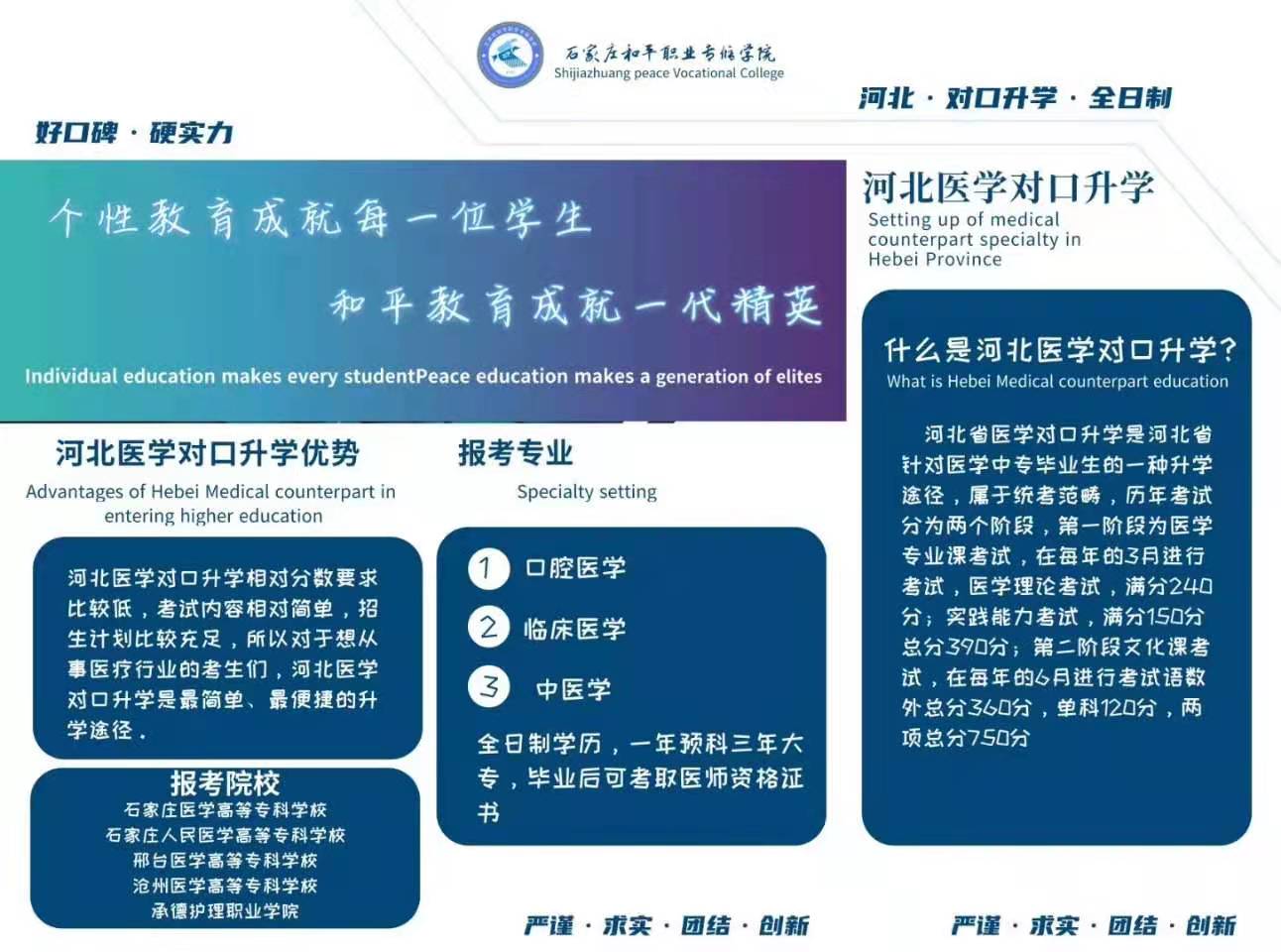 河北医学对口升学可以报考哪些学校