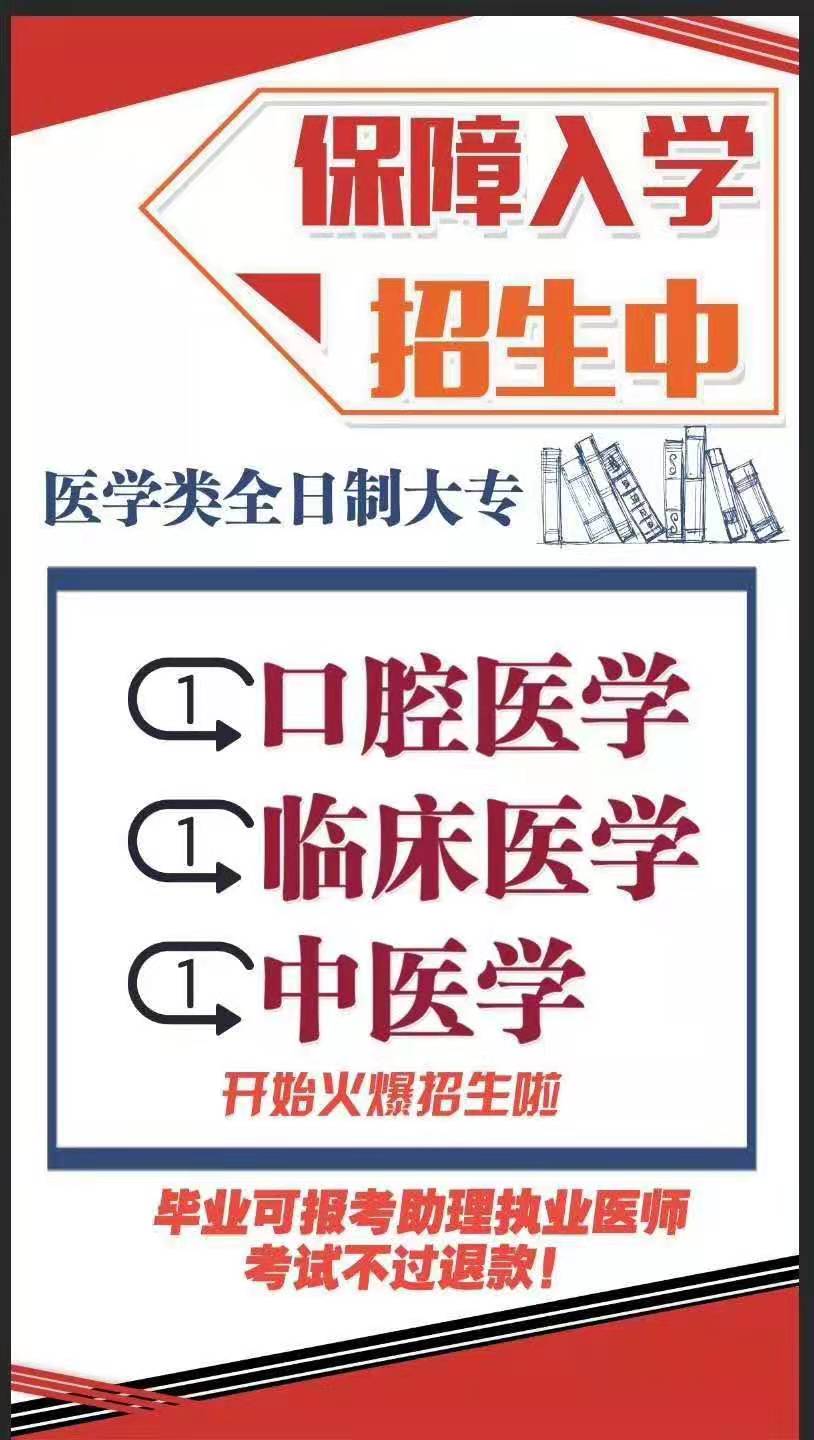 中医学预科班招生简章—对口升学报名官网