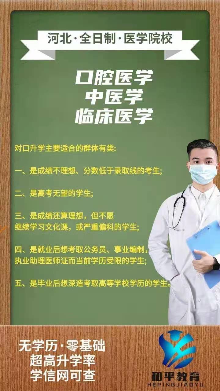 在职人员怎样获取临床医学专业全日制的学历呢?