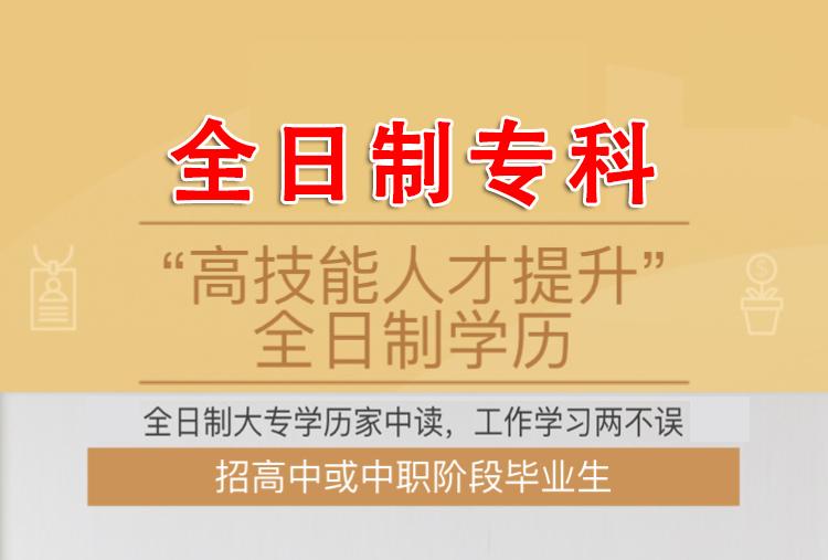 中医医学对口升学—中医学对口升学报名机构